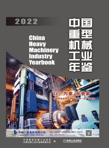 加长-2022重机年鉴封面.jpg